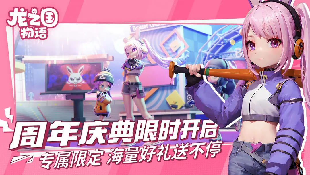 龙之国物语图1