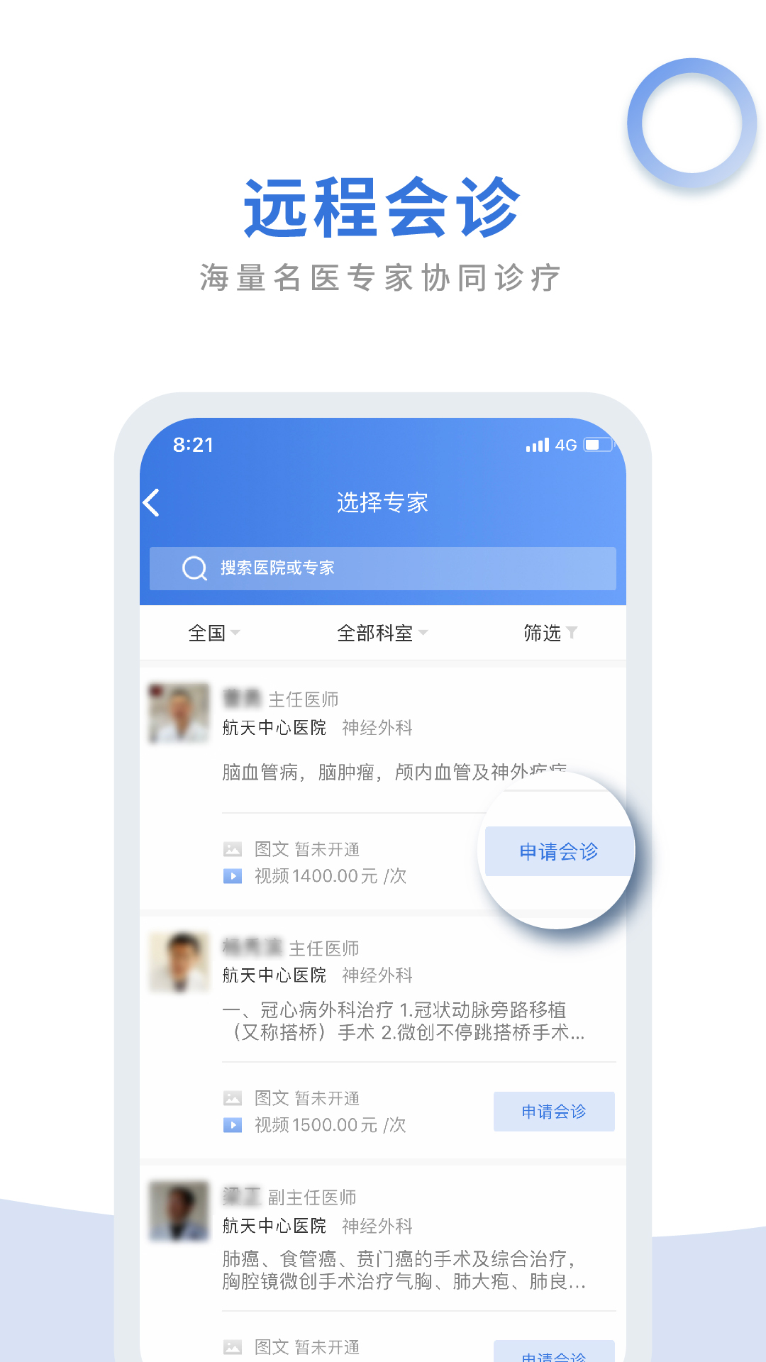 航医通医生版app