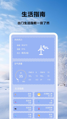 天气5G报app图4