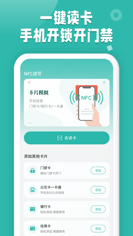 NFC读卡助手软件图4