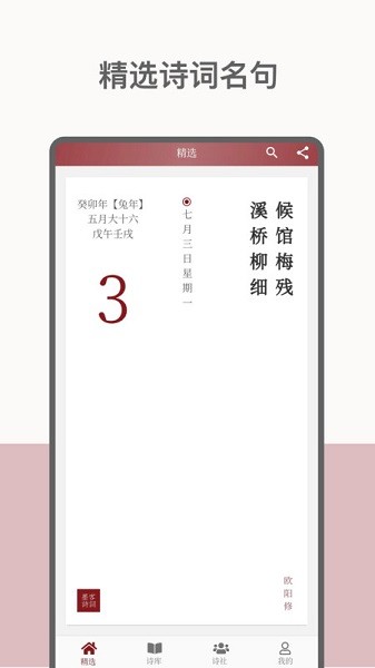 墨客诗词app图3