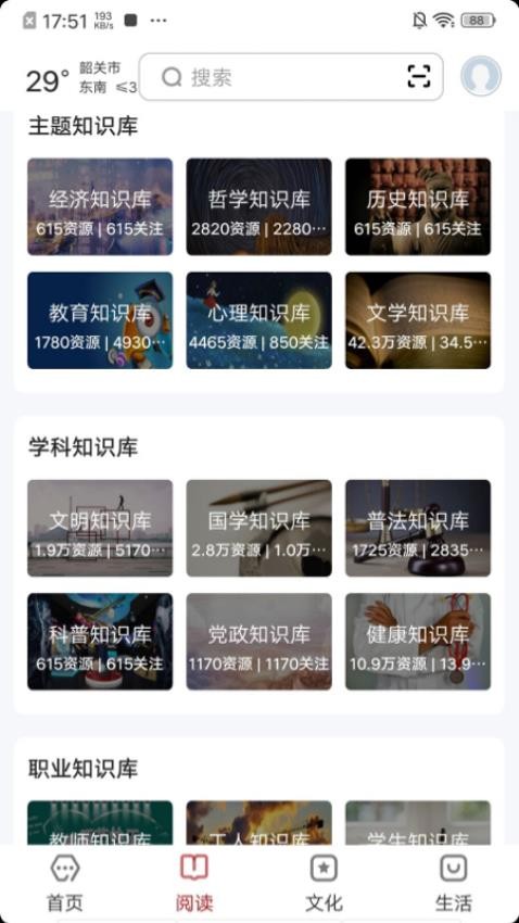 数字韶关app