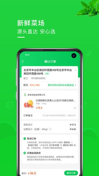 新发地掌鲜app图3