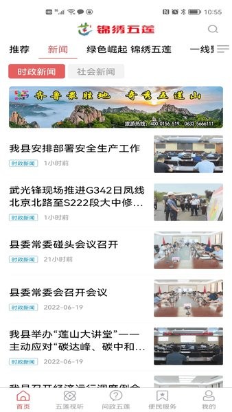 锦绣五莲app图1