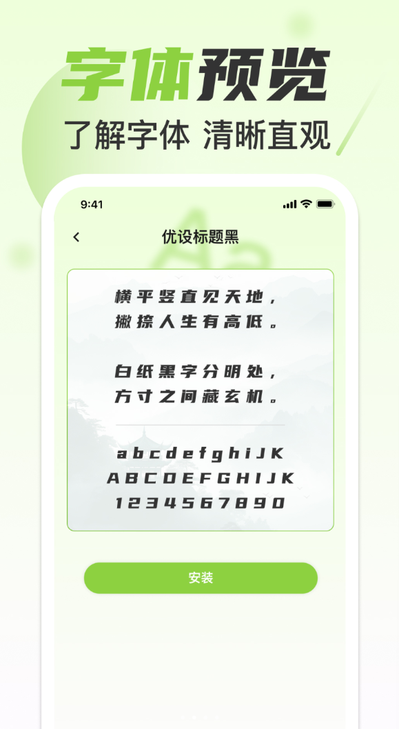 手机免费字体美化软件图2