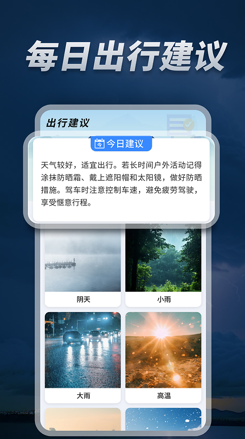 5G精准天气通app