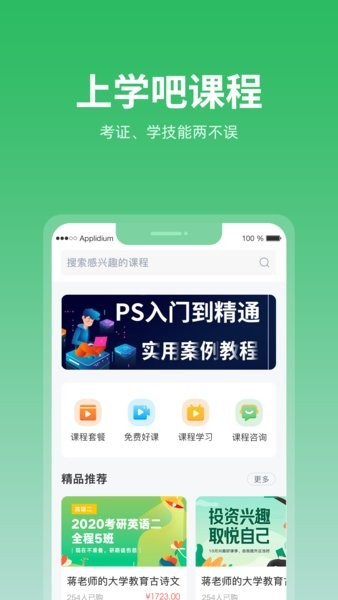 上学吧题库app图3