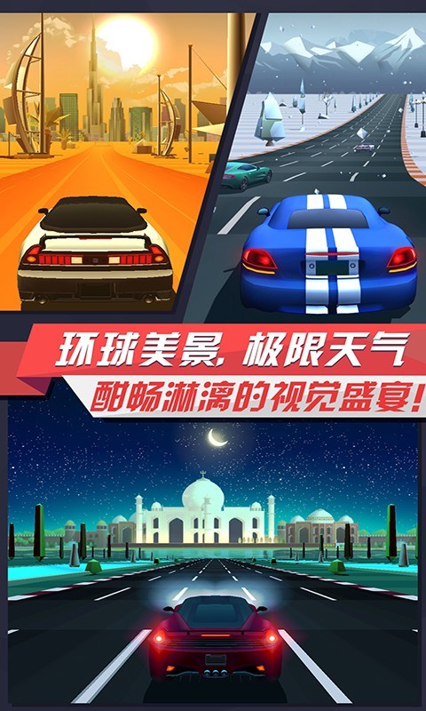 疾风飞车世界游戏图2