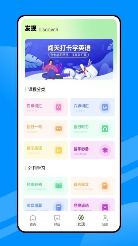 人人讲英语app图3