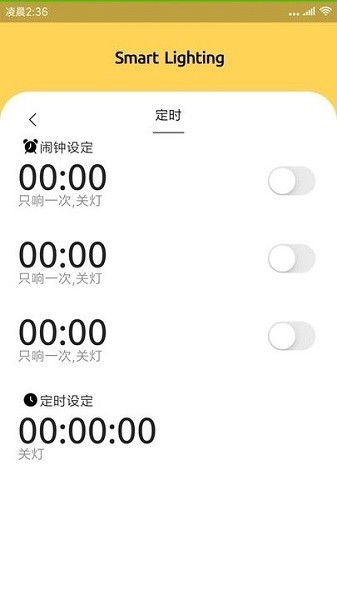 卡博司通照明app图1
