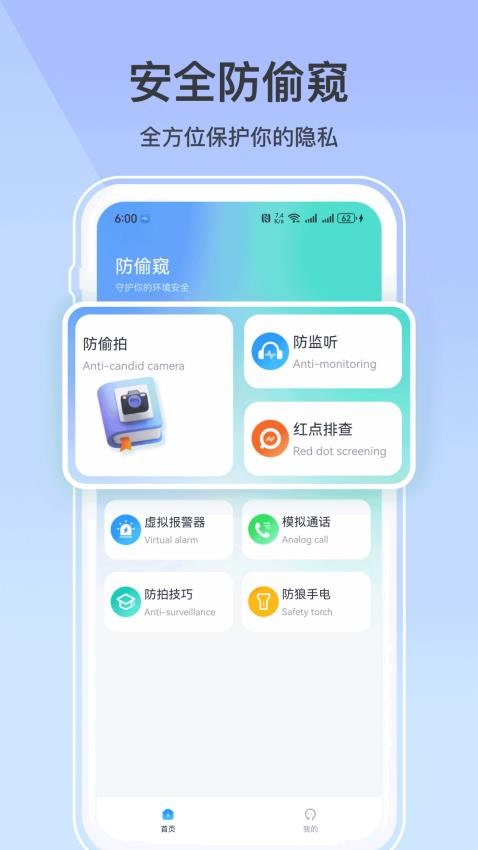 Camera探测app
