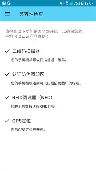 Scantrust app图3