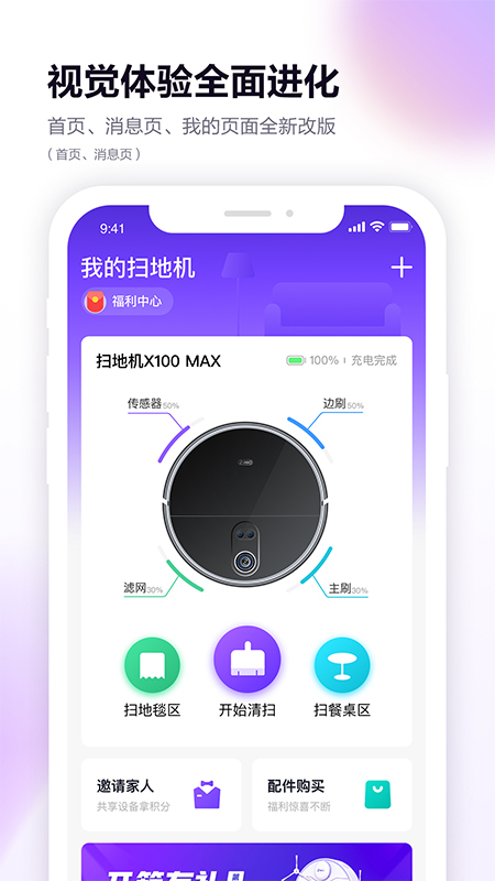 360扫地机app