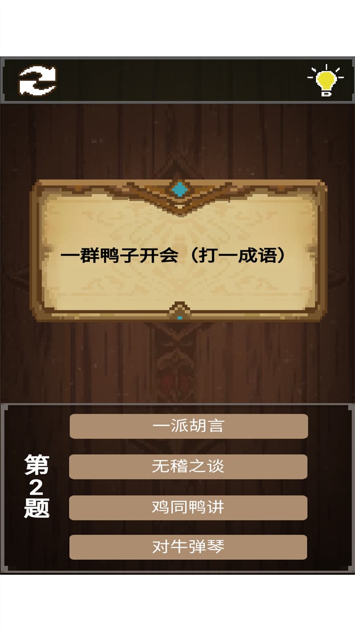 小明爱答题游戏图1