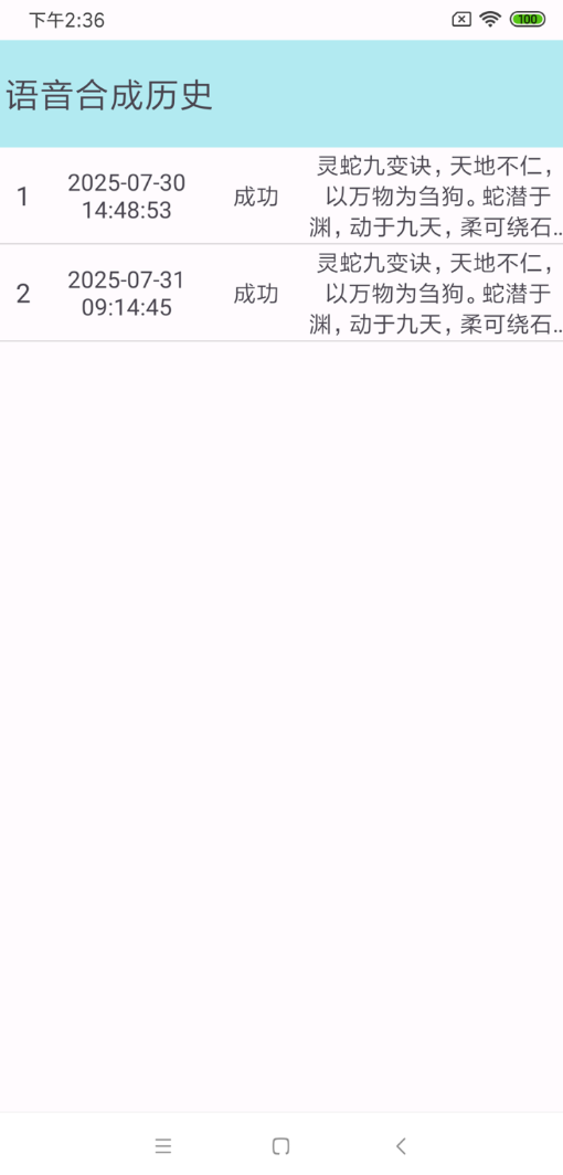 极简语音识别与合成软件图2