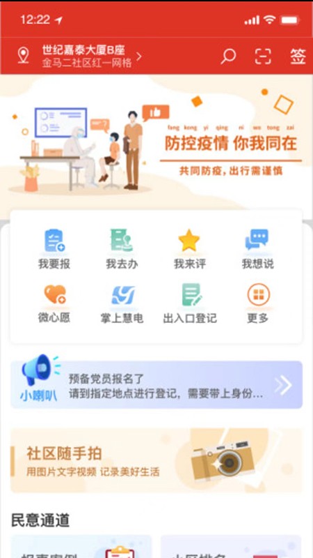 裕华红管家app图3