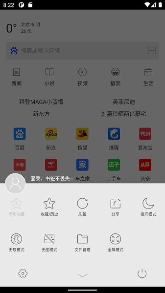 指尖浏览器app图2