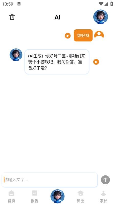 贝贝卫士app