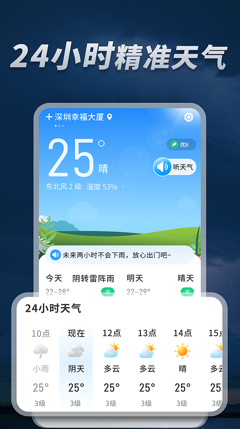 5G精准天气通app图1