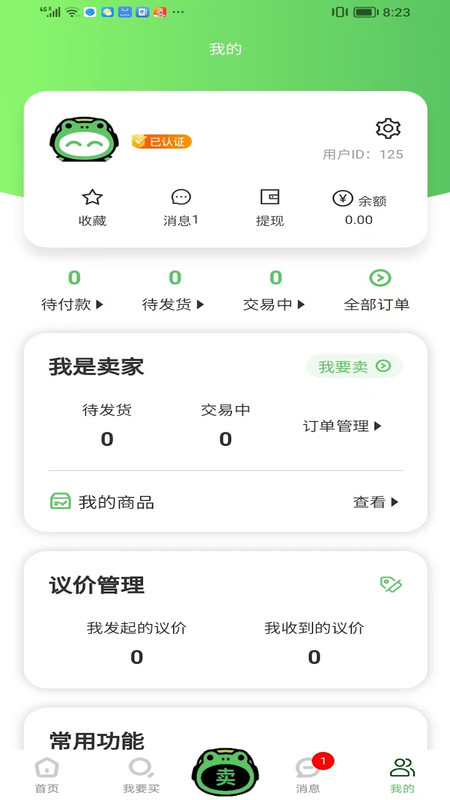 蛙宝代售app图1