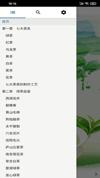 品茶app图1