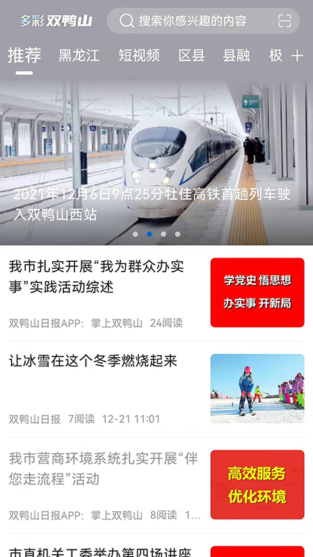 多彩双鸭山官网版图4