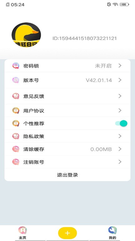晓钰日记app图2