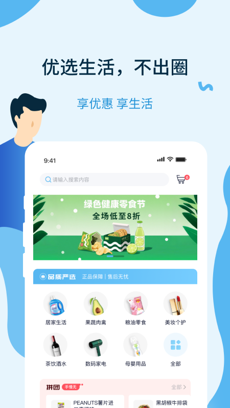 元享家安卓版图2