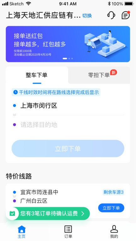 快运吧app图1