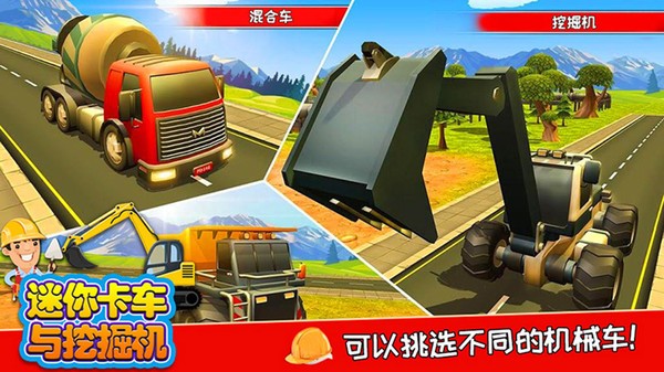 迷你卡车与挖掘机游戏图1
