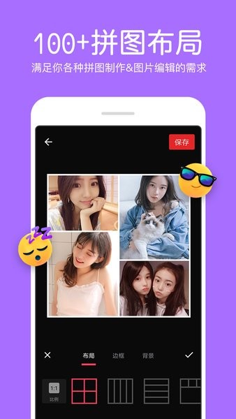 照片拼接编辑器app图1