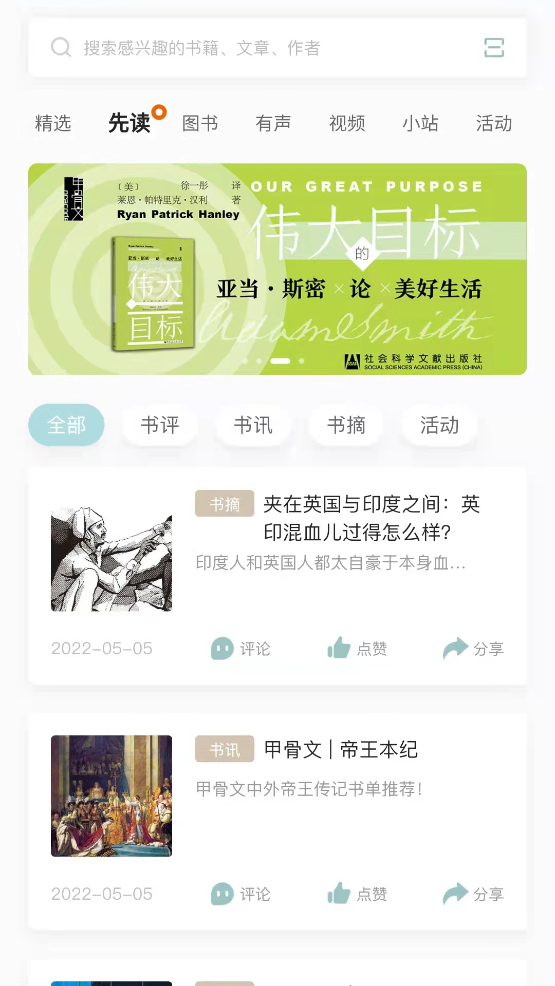 先晓书院app