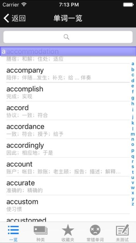 四级重要单词app图2