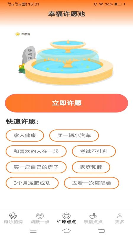 趣味多点最新版图3