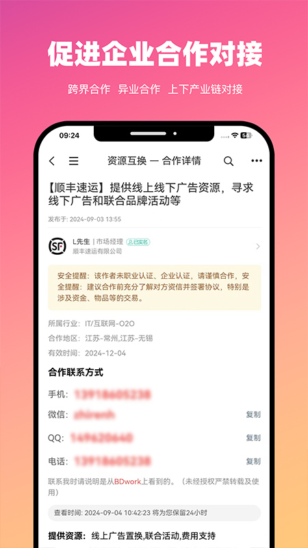 BDwork软件图2