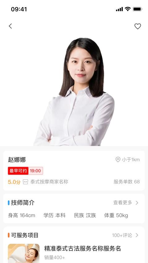 邻约APP图2