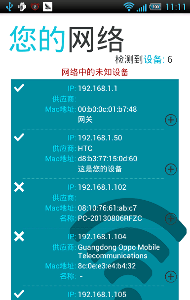 Wifi Inspector app图2