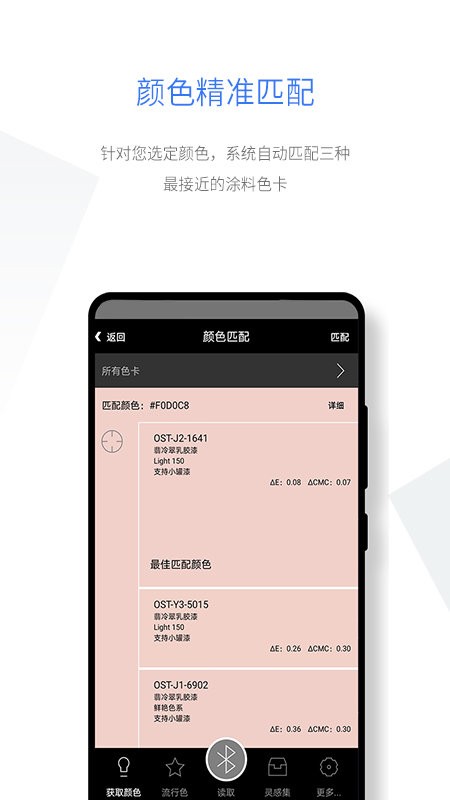 智能配色app图1