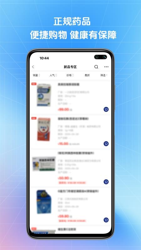 达美医药app图1