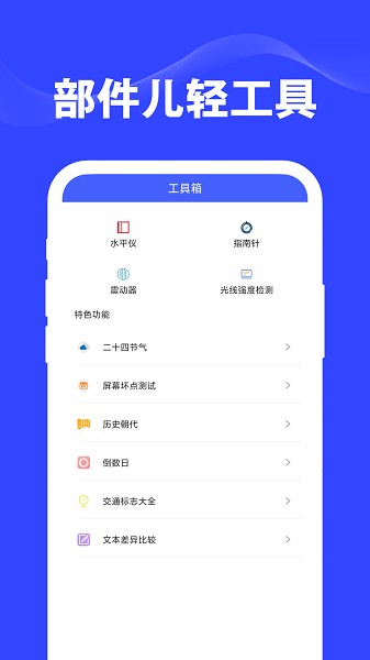 部件儿轻工具app