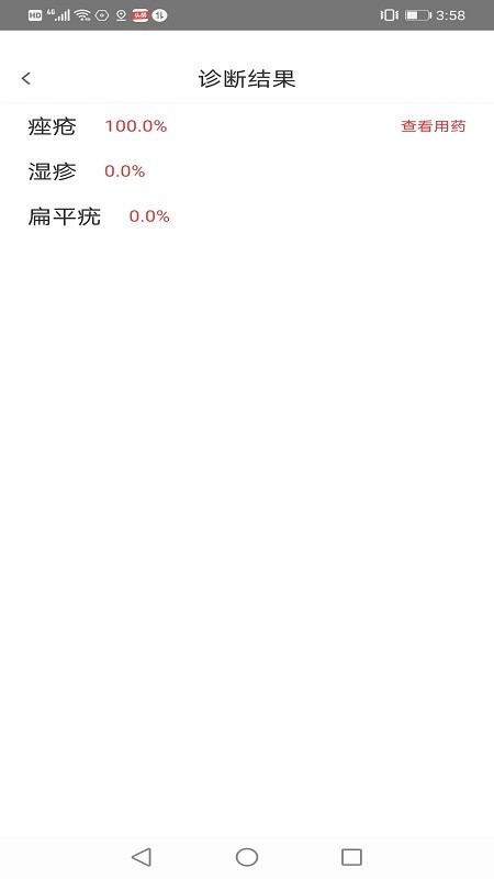 皮肤病诊断选药app图2