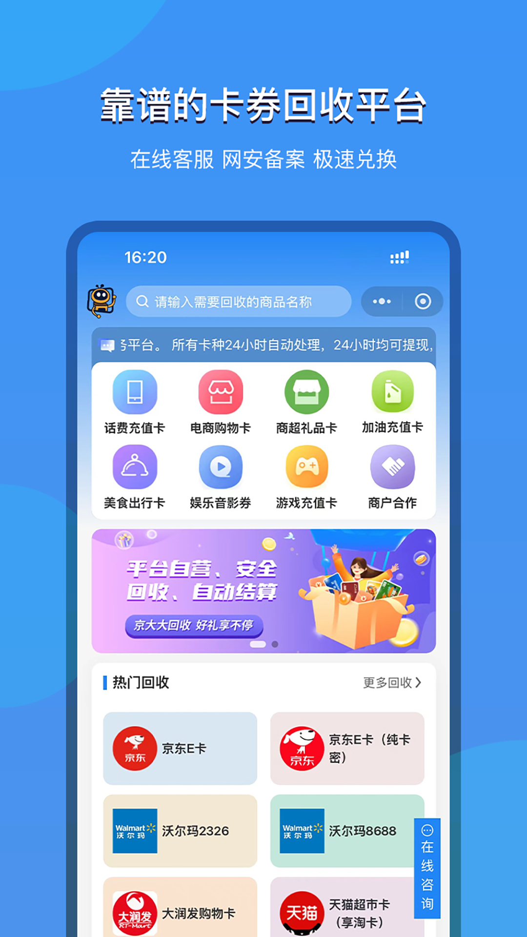 京大大回收最新版图4