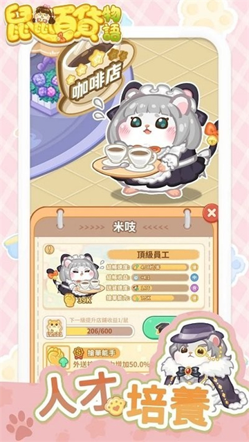 My Hamster Story安装器手游图3
