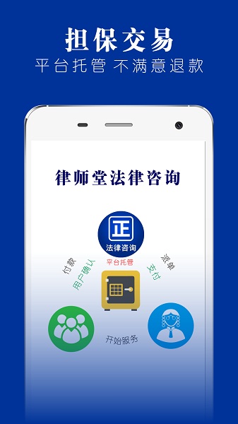 律师堂法律咨询app