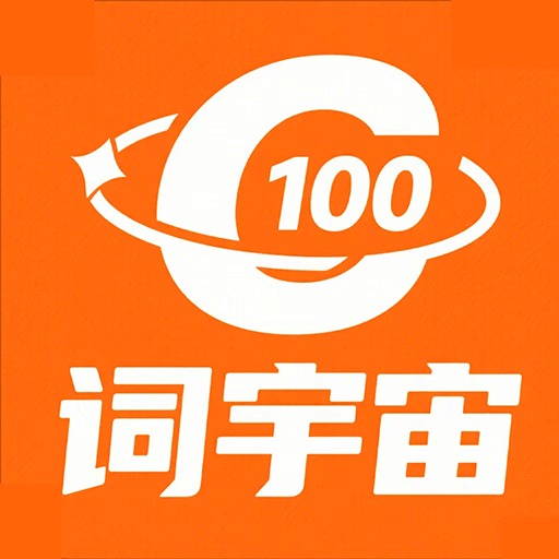词宇宙学堂app图标
