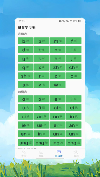 拼音拼读app图2
