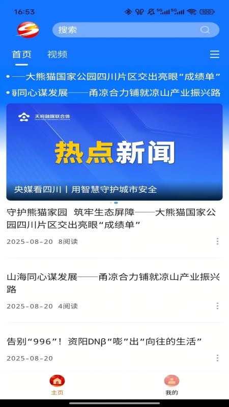 掌上射洪app图3