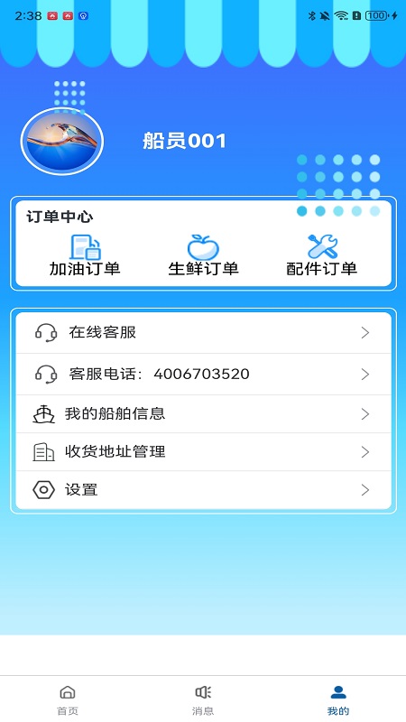 船老六app