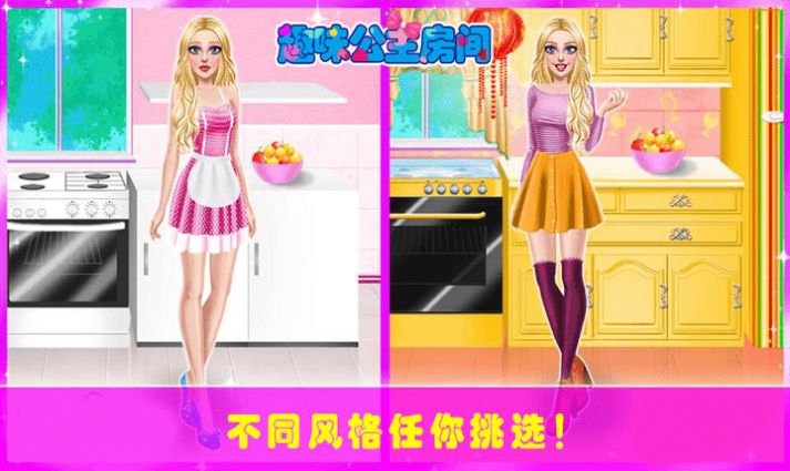 趣味公主房间图3