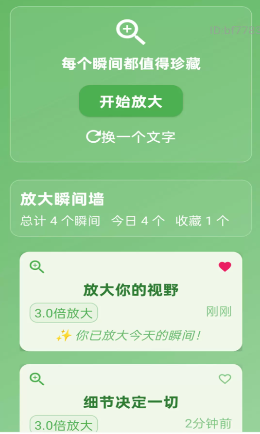 简易放大助手软件图2
